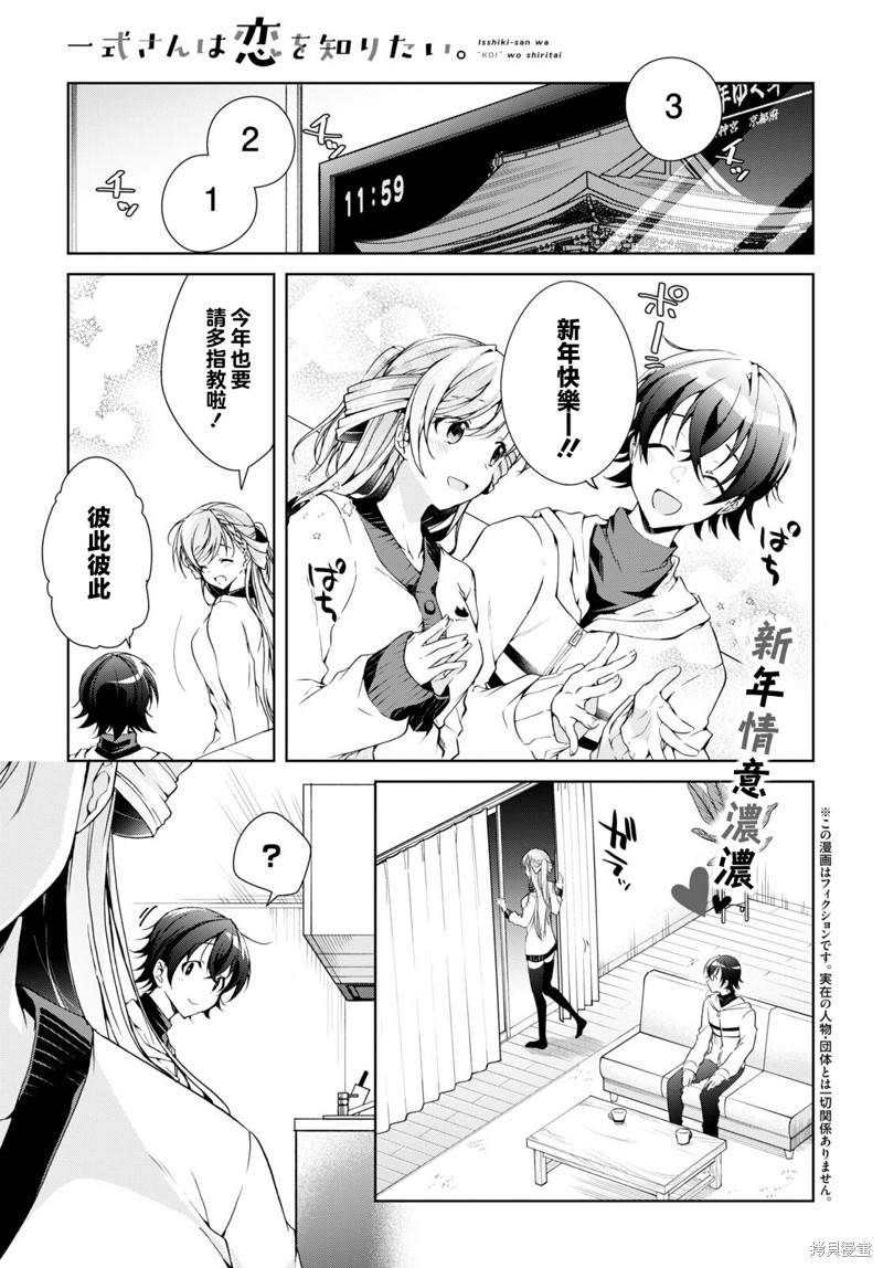 一式想知道什麽是恋爱漫画23话