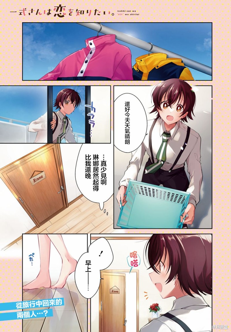 一式想知道什麽是恋爱漫画21话