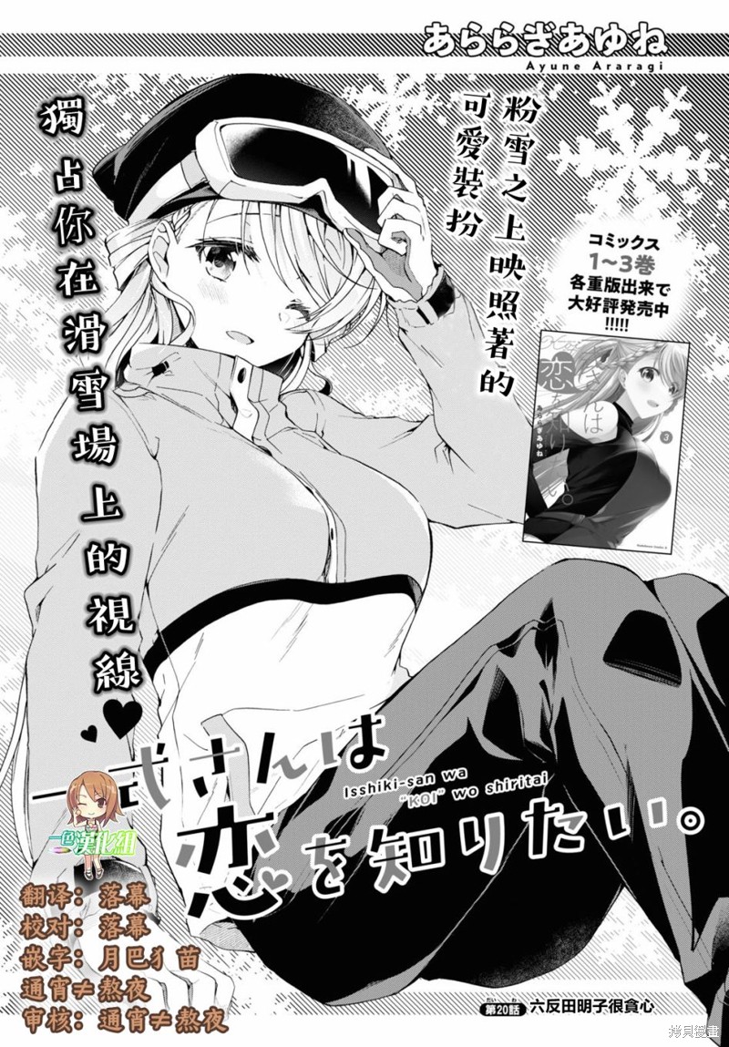 一式想知道什麽是恋爱漫画20话