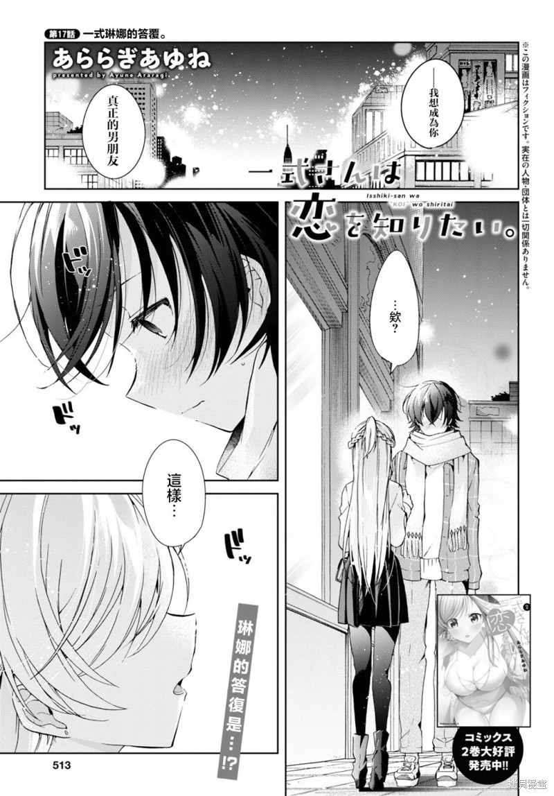 一式想知道什麽是恋爱漫画17话