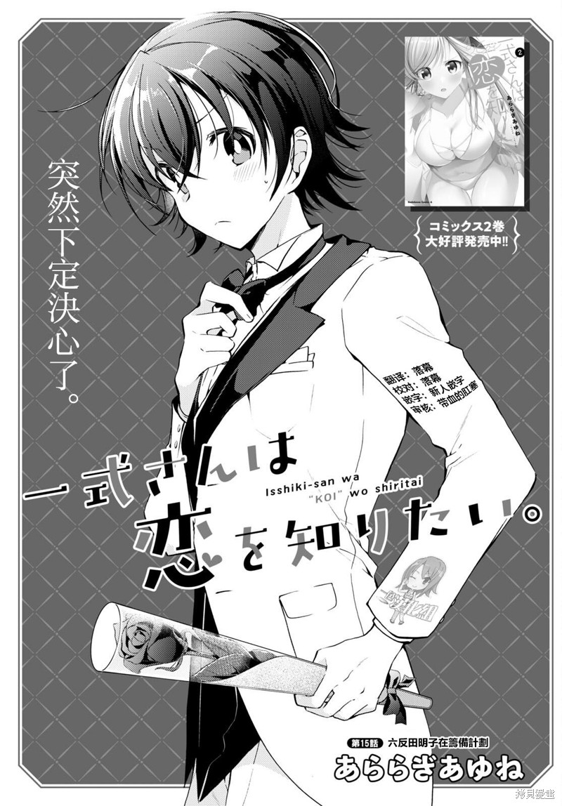 一式想知道什麽是恋爱漫画15话