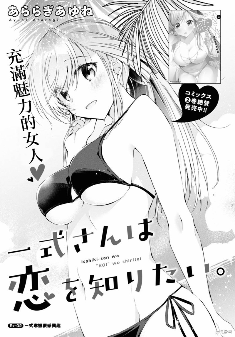 一式想知道什麽是恋爱漫画番外2