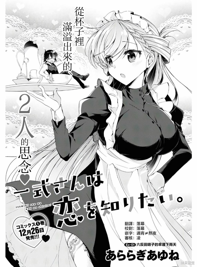 一式想知道什麽是恋爱漫画番外1