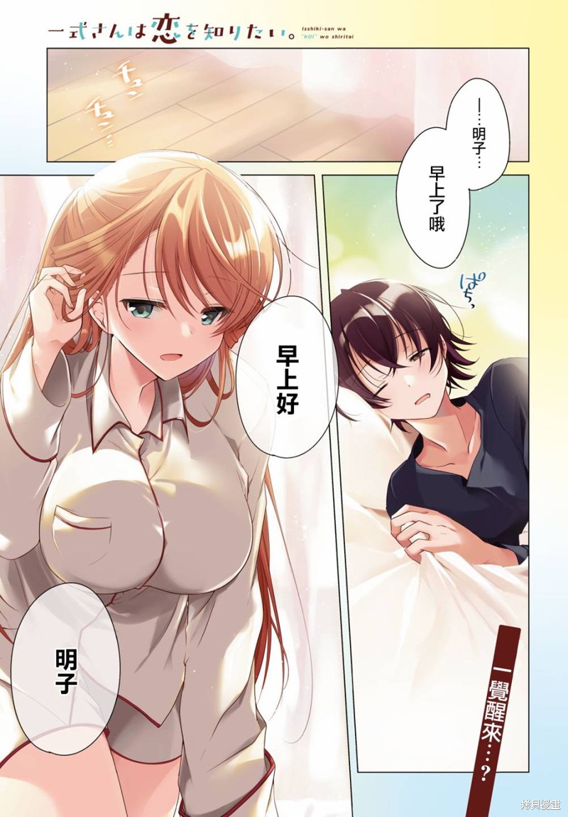 一式想知道什麽是恋爱漫画12话