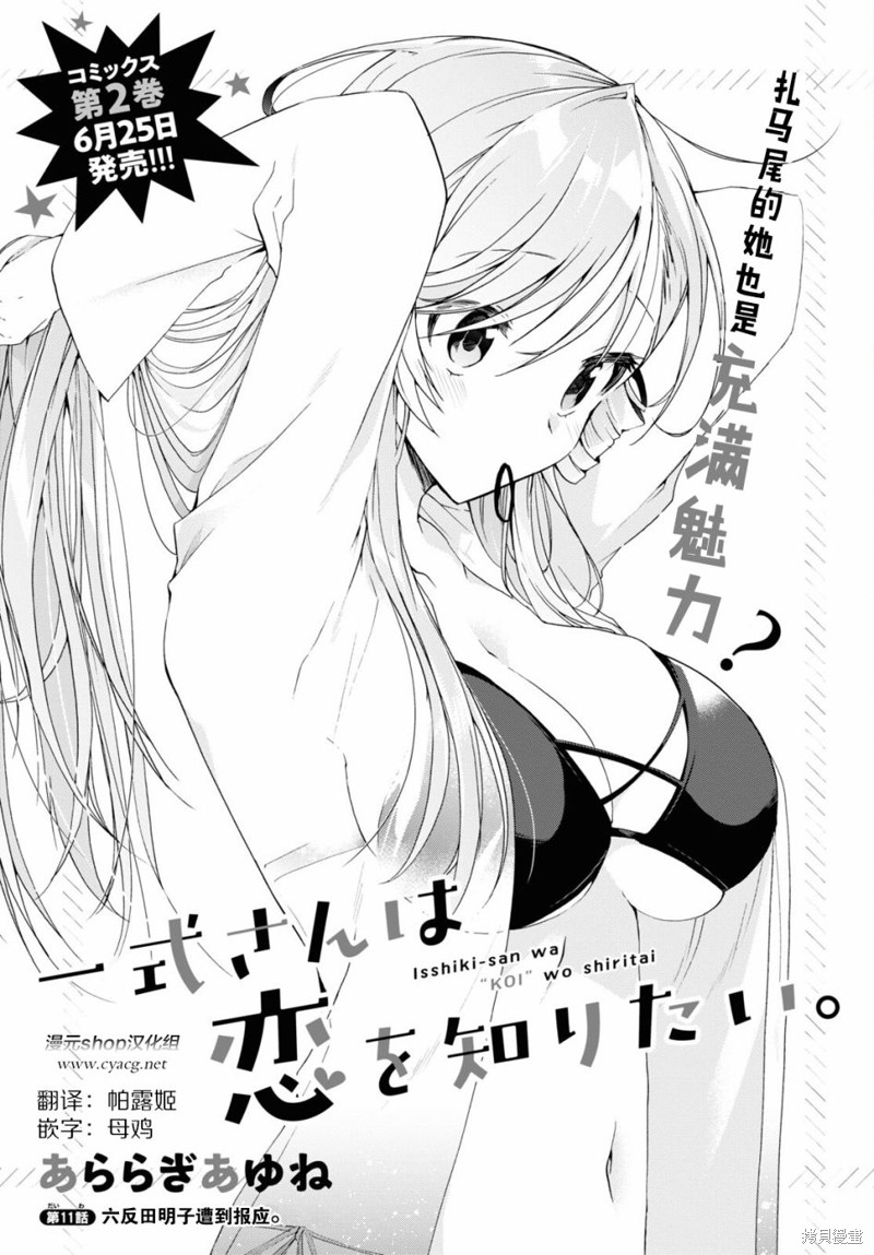 一式想知道什麽是恋爱漫画11话