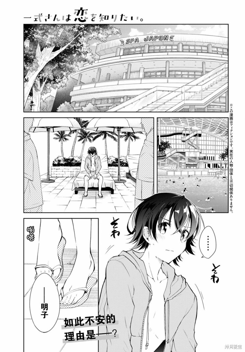 一式想知道什麽是恋爱漫画10话