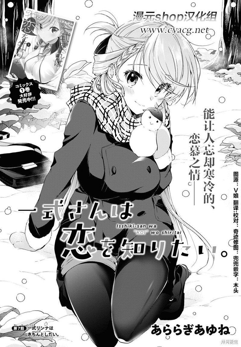 一式想知道什麽是恋爱漫画07话