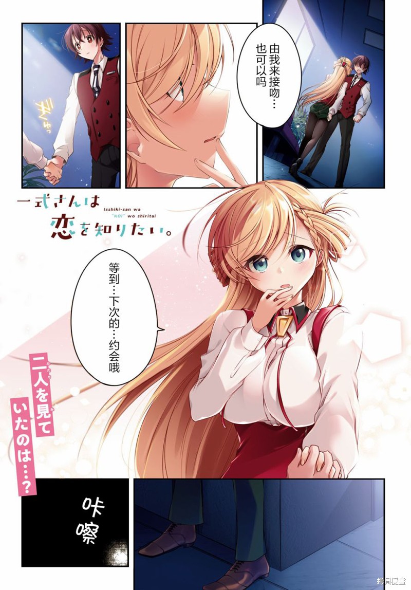 一式想知道什麽是恋爱漫画06话