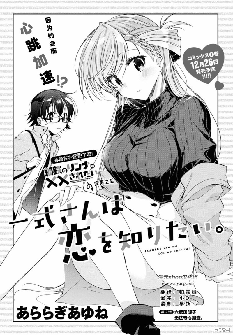 一式想知道什麽是恋爱漫画05话