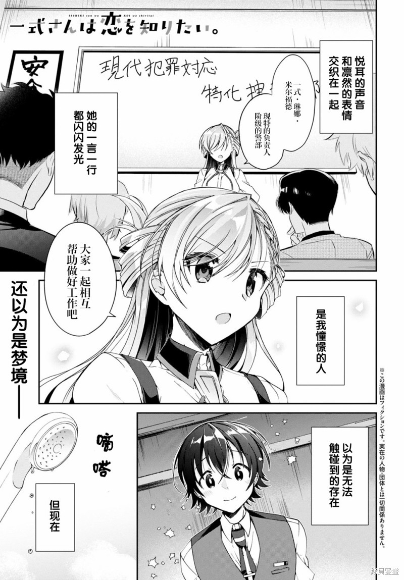 一式想知道什麽是恋爱漫画03话