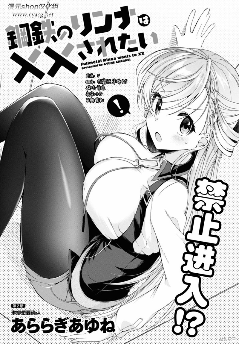 一式想知道什麽是恋爱漫画02话