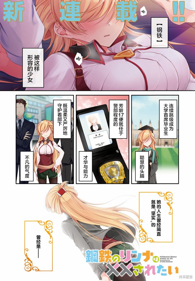 一式想知道什麽是恋爱漫画01话