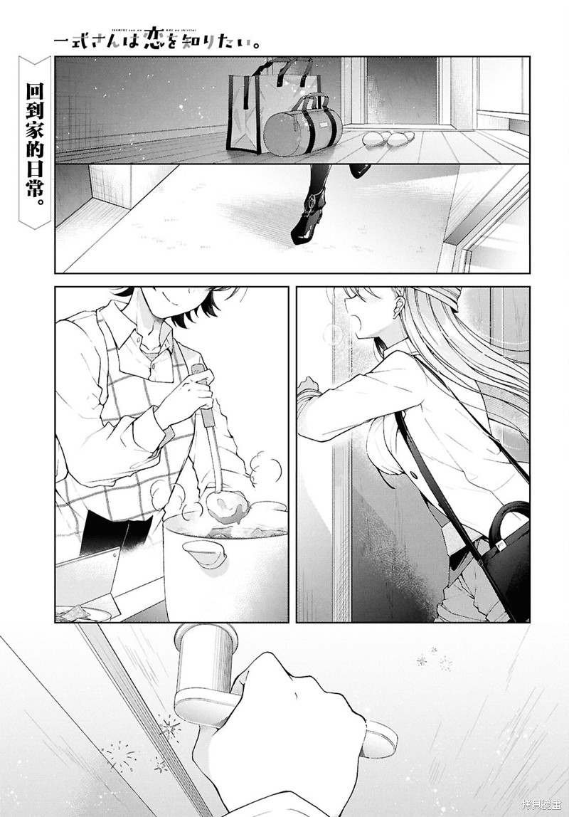 一式想知道什麽是恋爱漫画38话