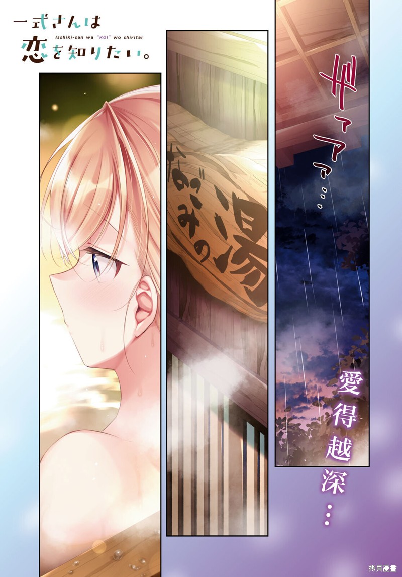 一式想知道什麽是恋爱漫画40话