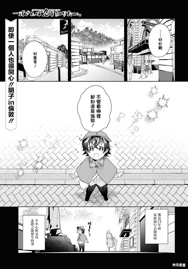 一式想知道什麽是恋爱漫画41.1话