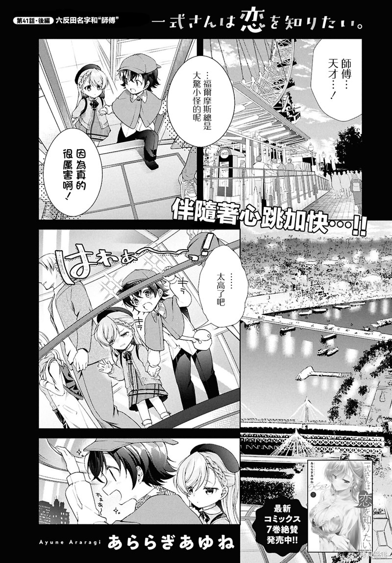 一式想知道什麽是恋爱漫画41.2话