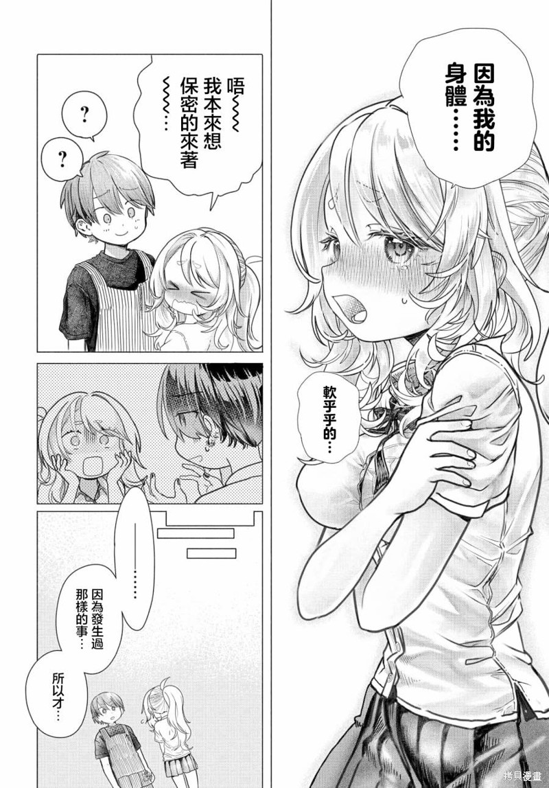 想尽情享受的常客小姐漫画26.2话