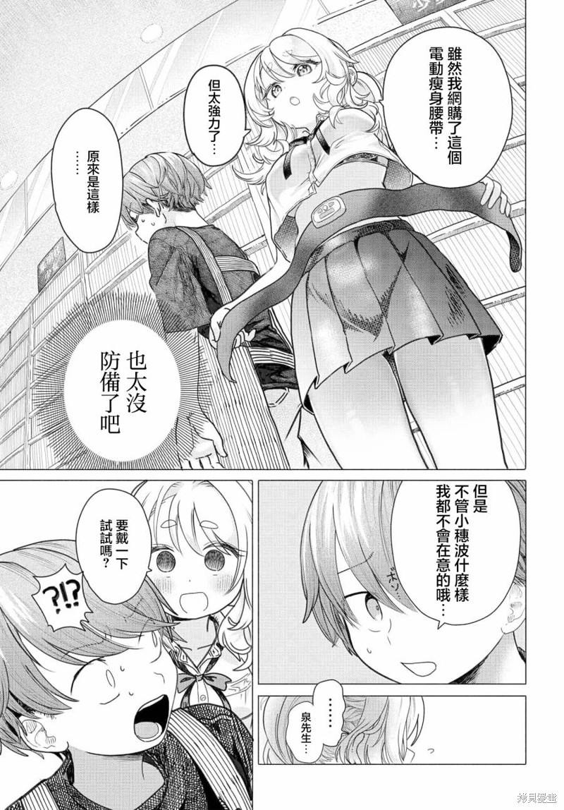 想尽情享受的常客小姐漫画26.2话
