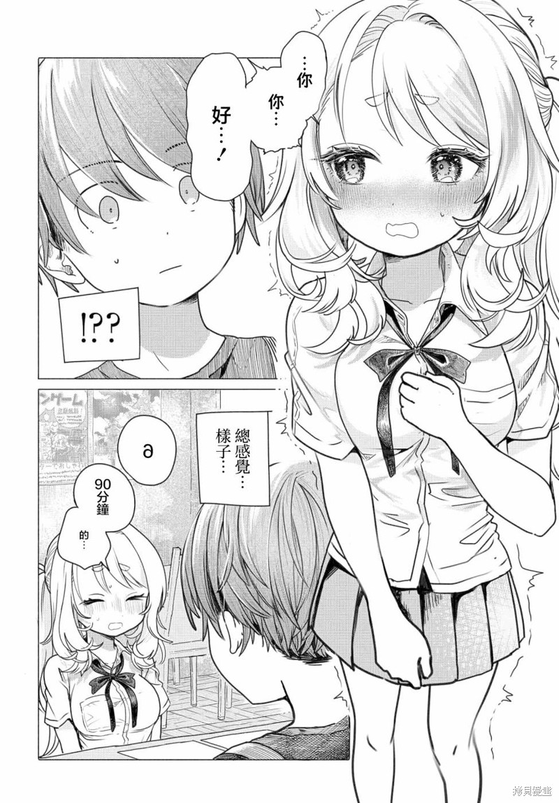 想尽情享受的常客小姐漫画26.1话