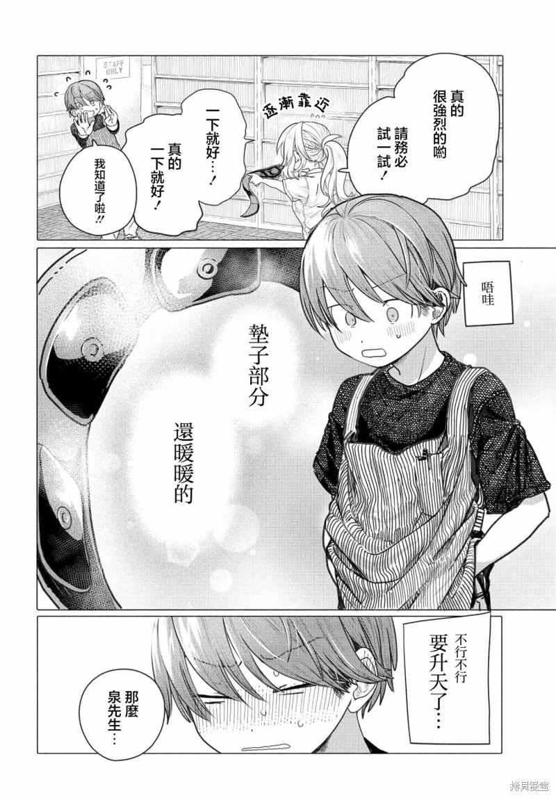 想尽情享受的常客小姐漫画26.2话