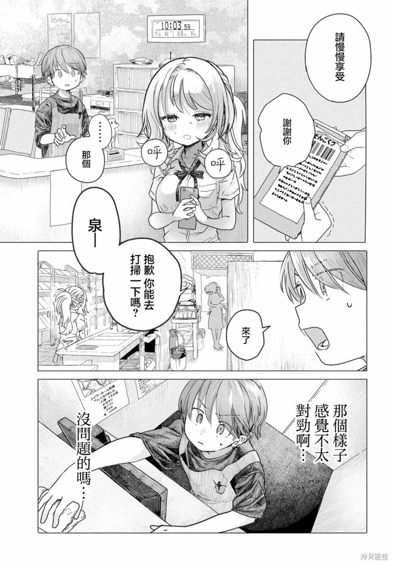 想尽情享受的常客小姐漫画26.1话