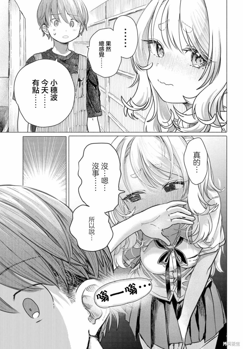 想尽情享受的常客小姐漫画26.1话