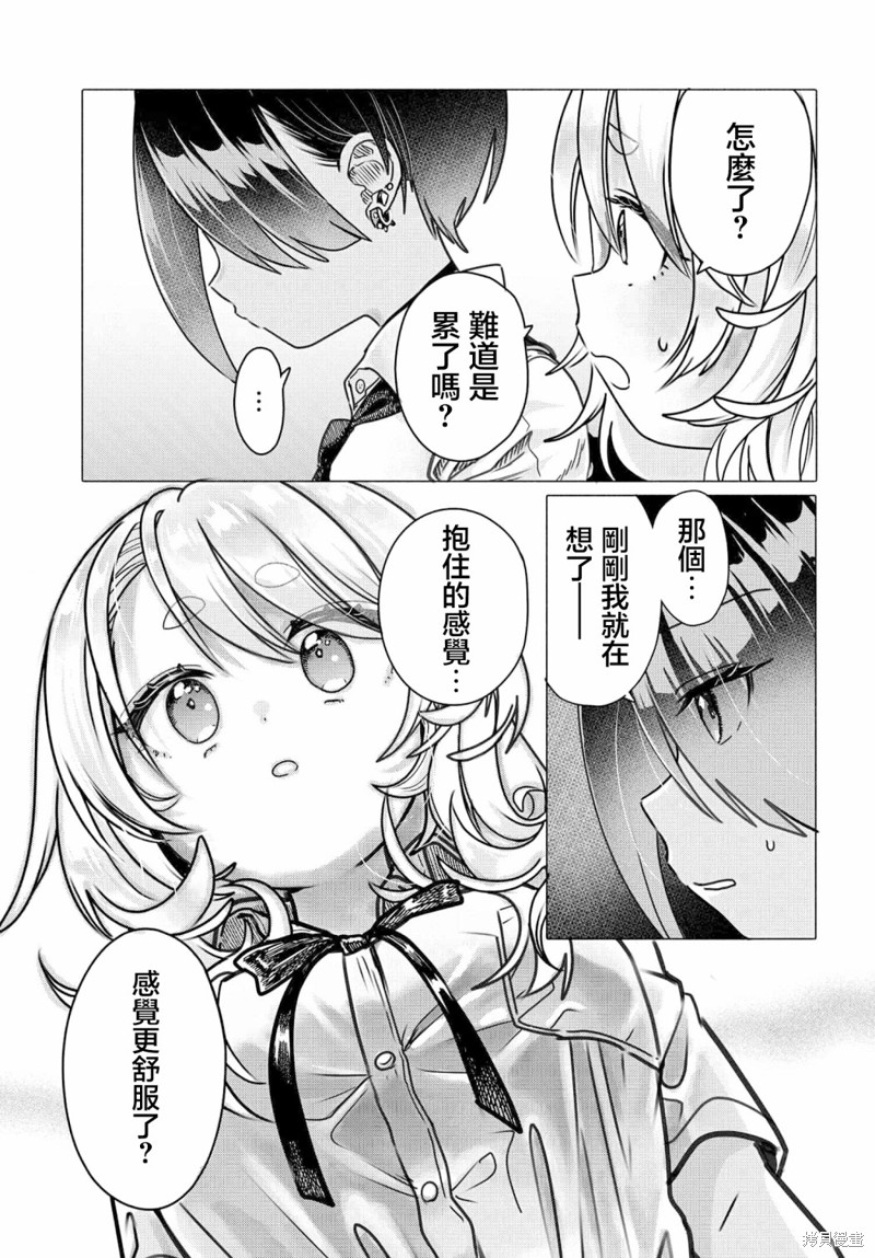 想尽情享受的常客小姐漫画25.2话