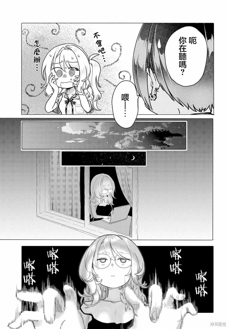 想尽情享受的常客小姐漫画25.2话
