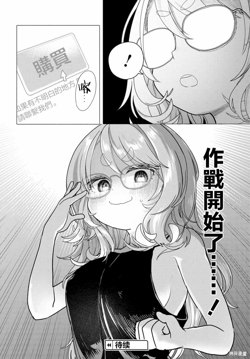 想尽情享受的常客小姐漫画25.2话