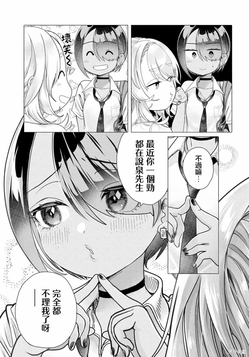 想尽情享受的常客小姐漫画25.1话