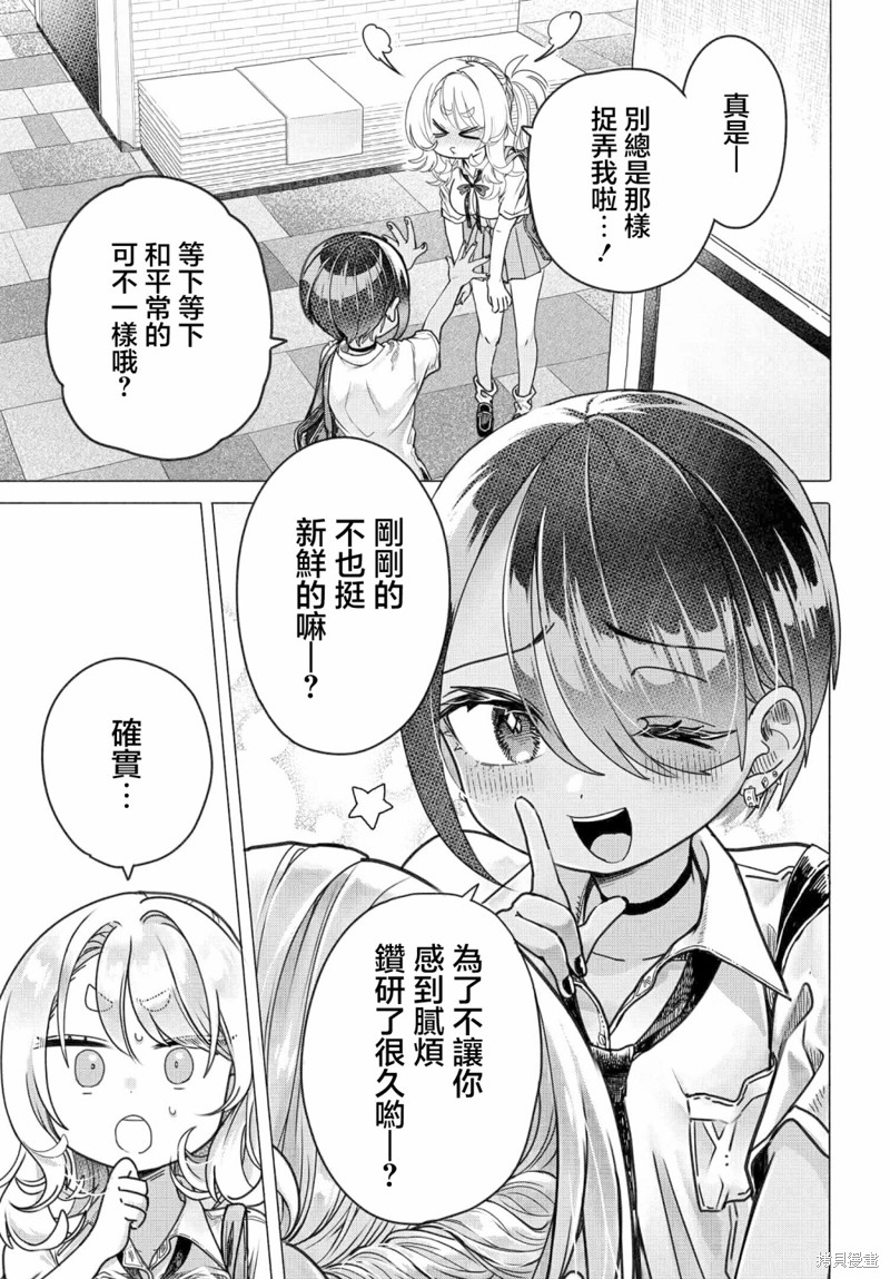 想尽情享受的常客小姐漫画25.1话