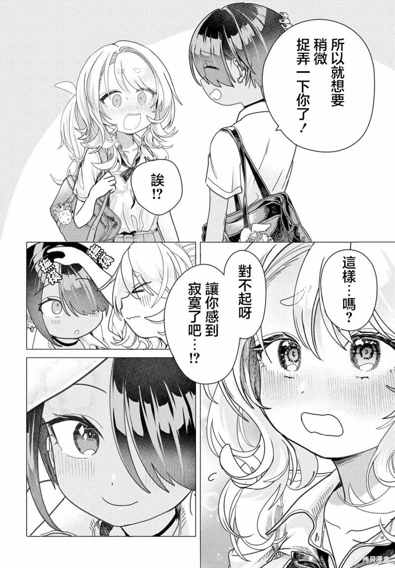 想尽情享受的常客小姐漫画25.1话