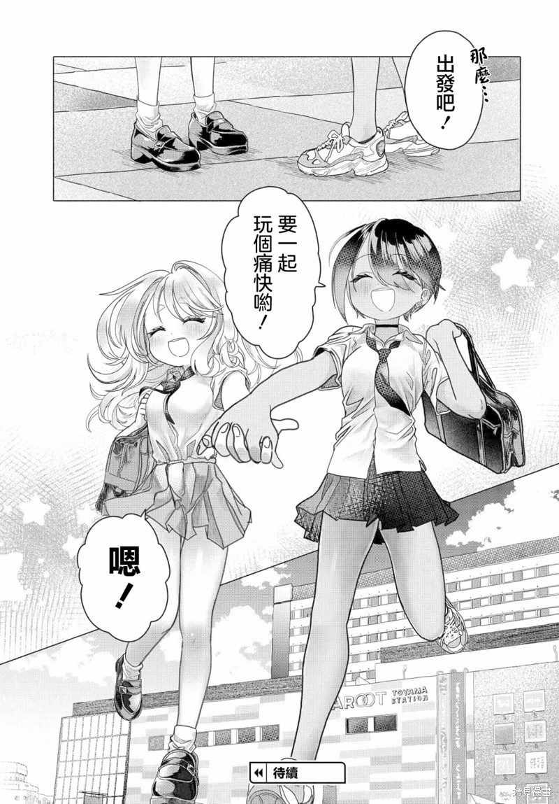 想尽情享受的常客小姐漫画25.1话