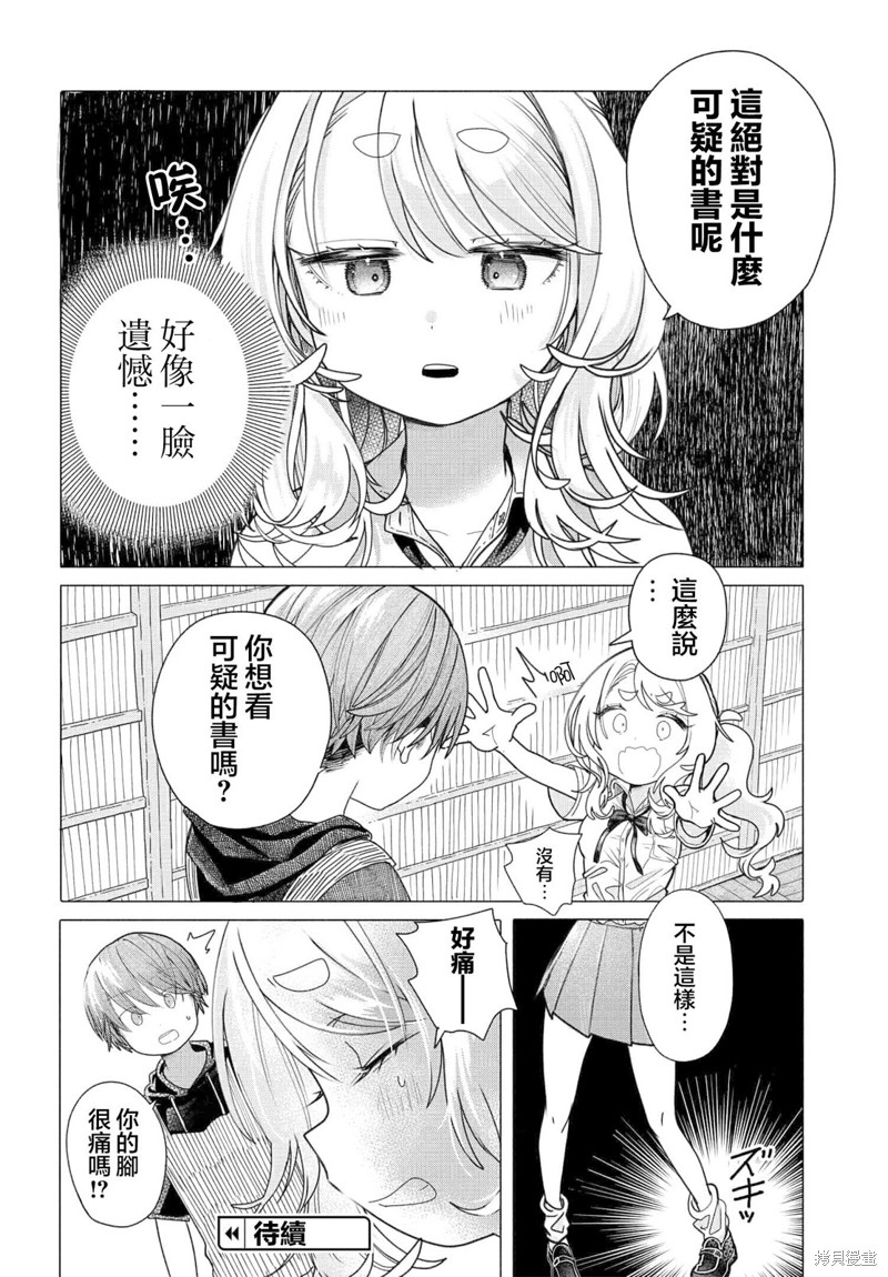想尽情享受的常客小姐漫画22.1话