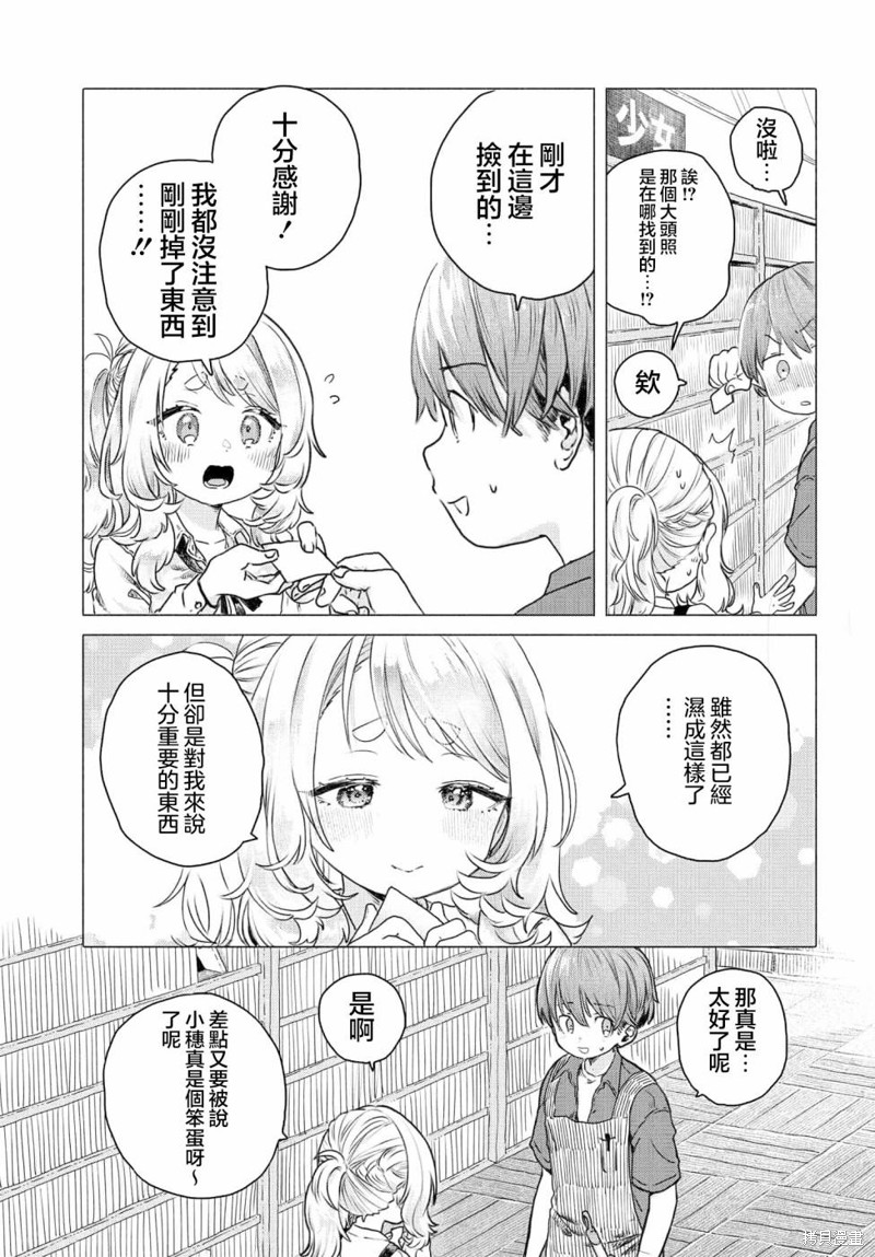 想尽情享受的常客小姐漫画21话