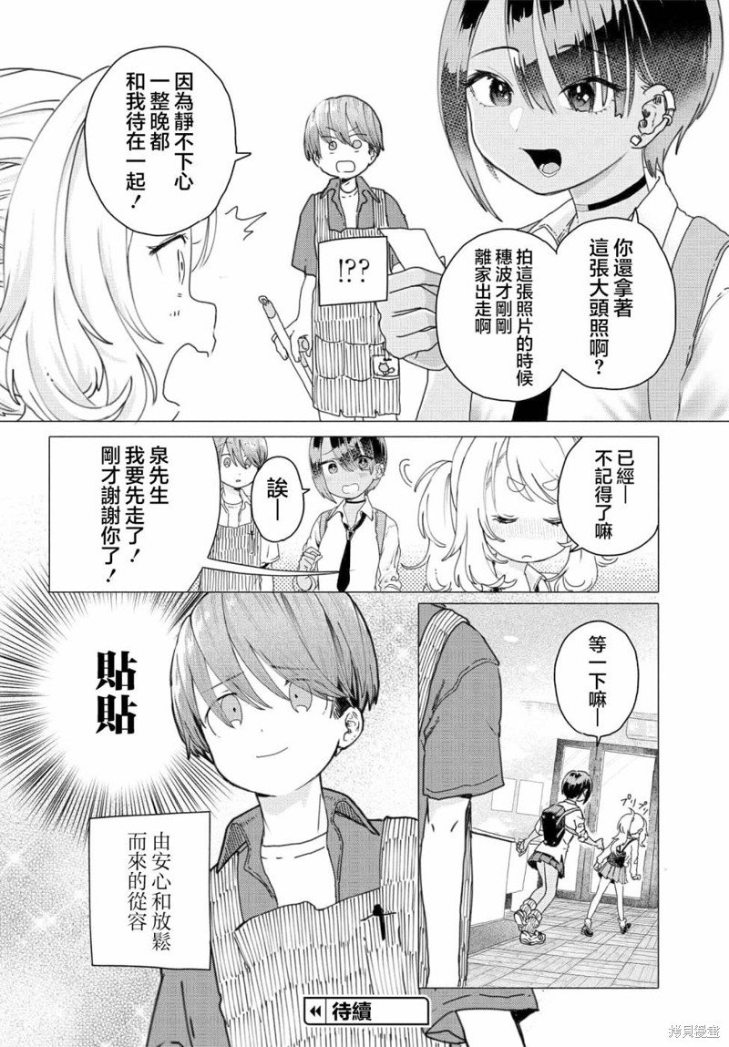 想尽情享受的常客小姐漫画21话