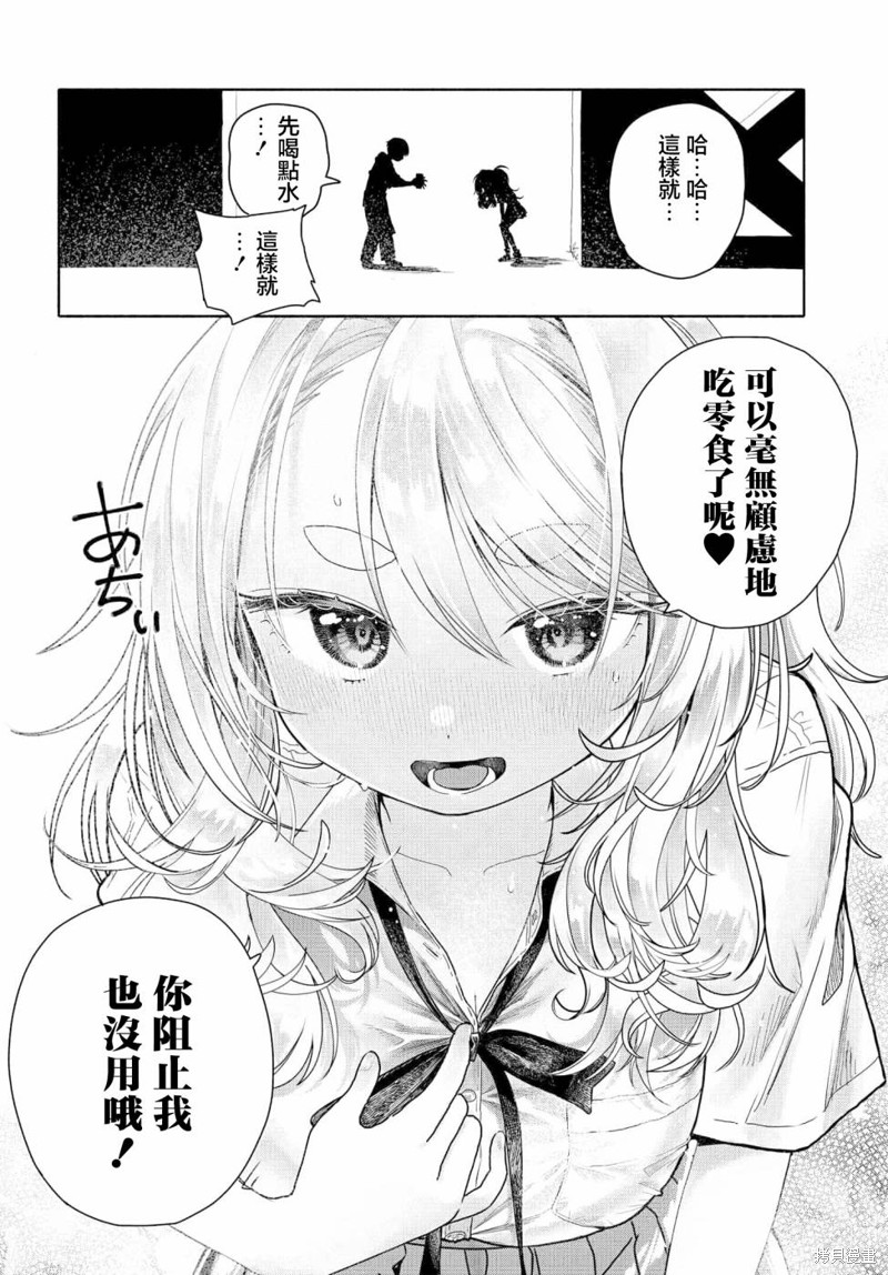 想尽情享受的常客小姐漫画20.2话
