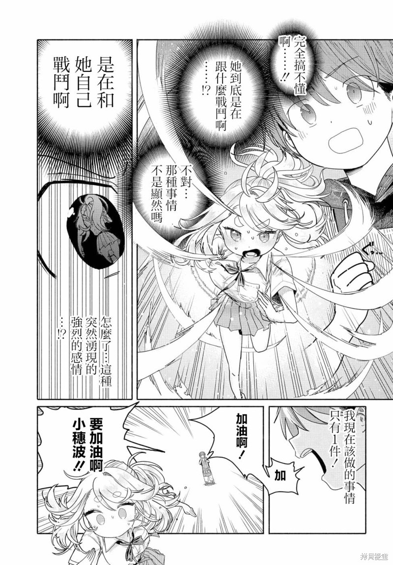 想尽情享受的常客小姐漫画20.2话