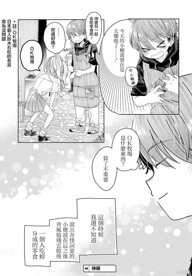 想尽情享受的常客小姐漫画20.2话