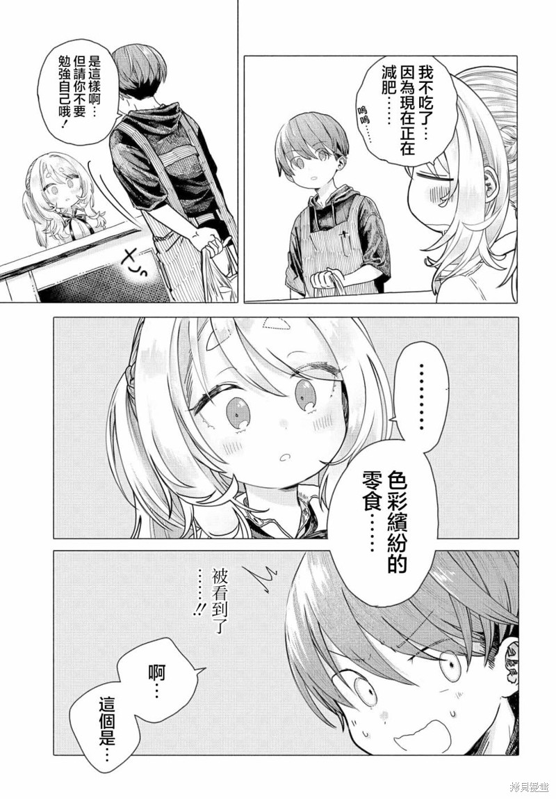 想尽情享受的常客小姐漫画20.1话