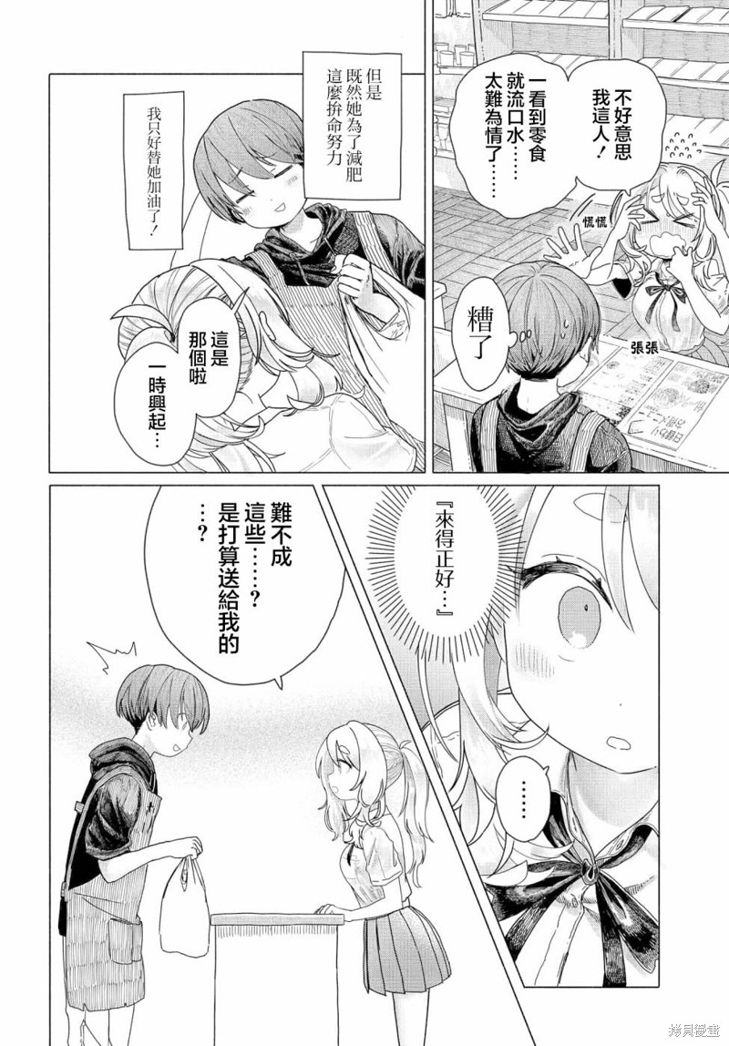 想尽情享受的常客小姐漫画20.1话