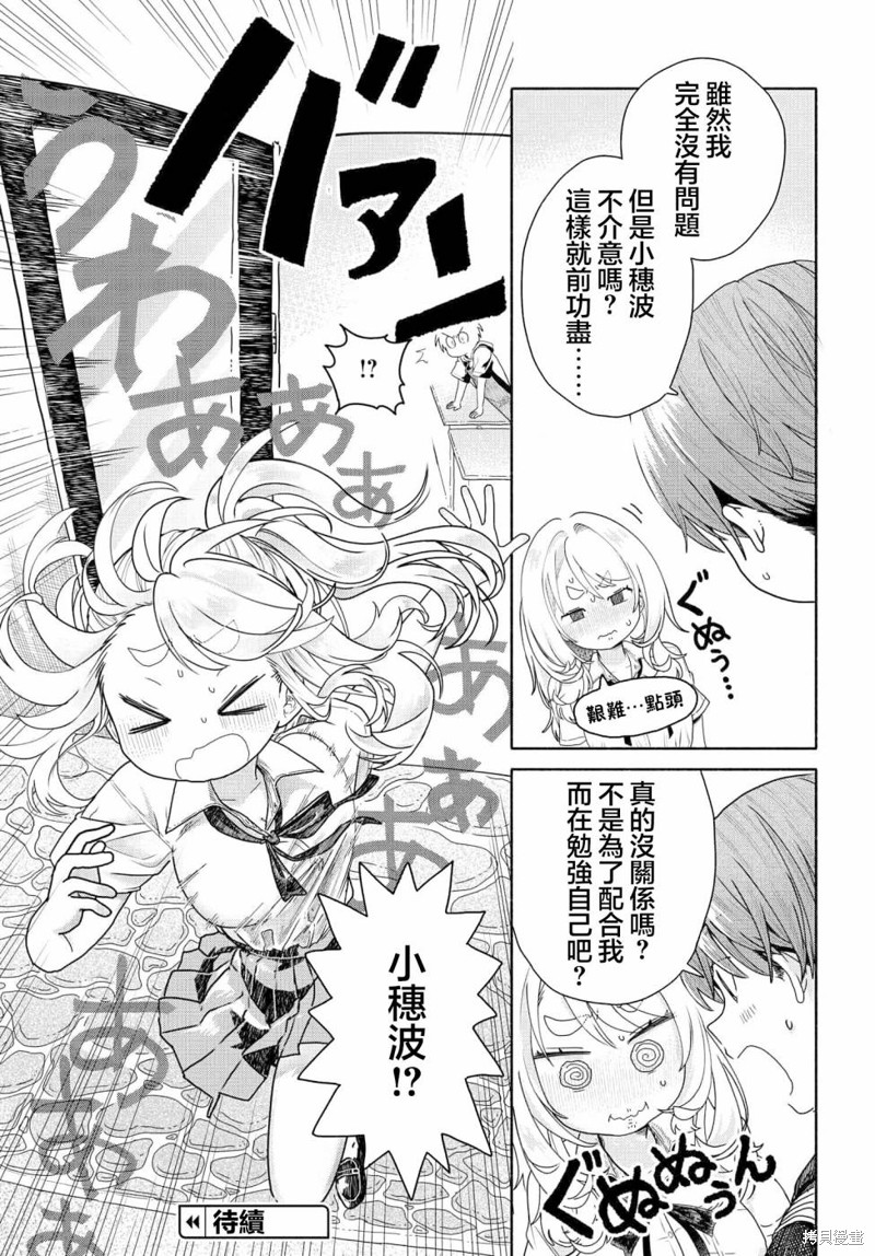 想尽情享受的常客小姐漫画20.1话