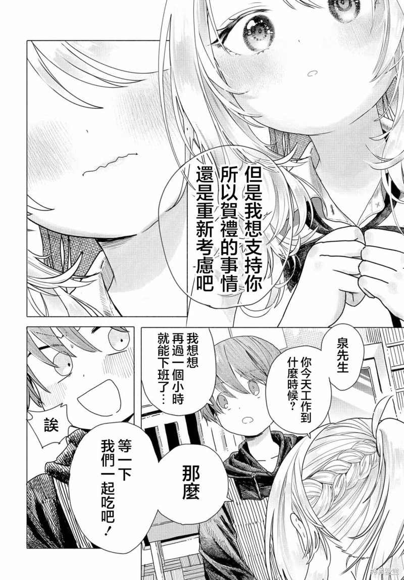 想尽情享受的常客小姐漫画20.1话
