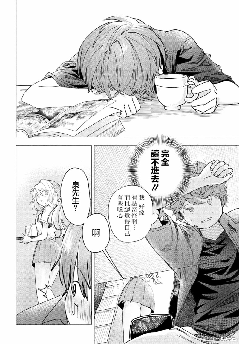 想尽情享受的常客小姐漫画19话