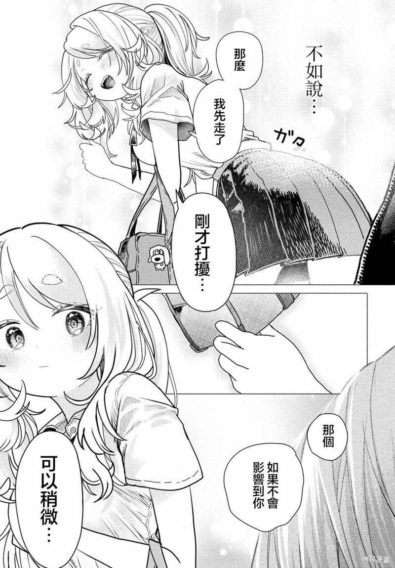 想尽情享受的常客小姐漫画19话