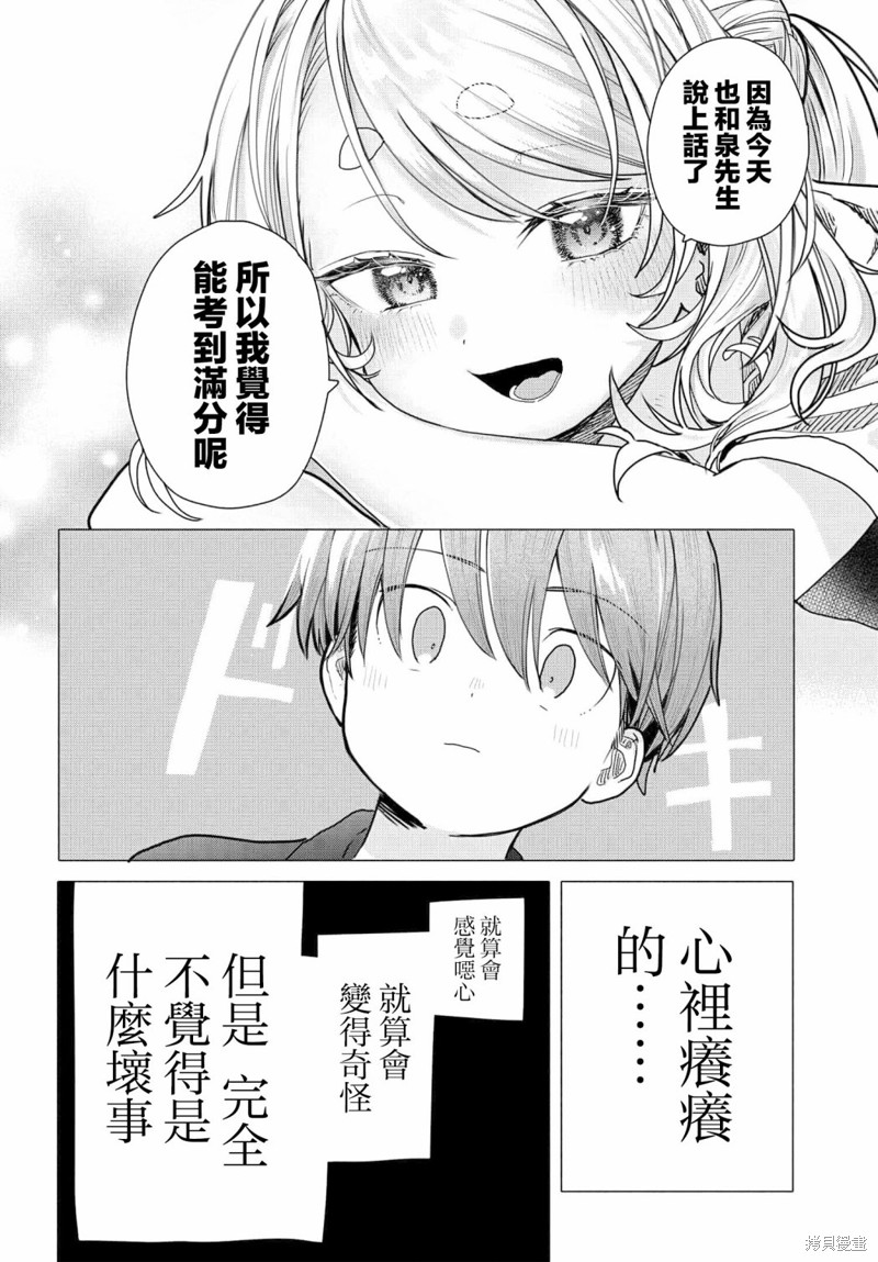 想尽情享受的常客小姐漫画19话