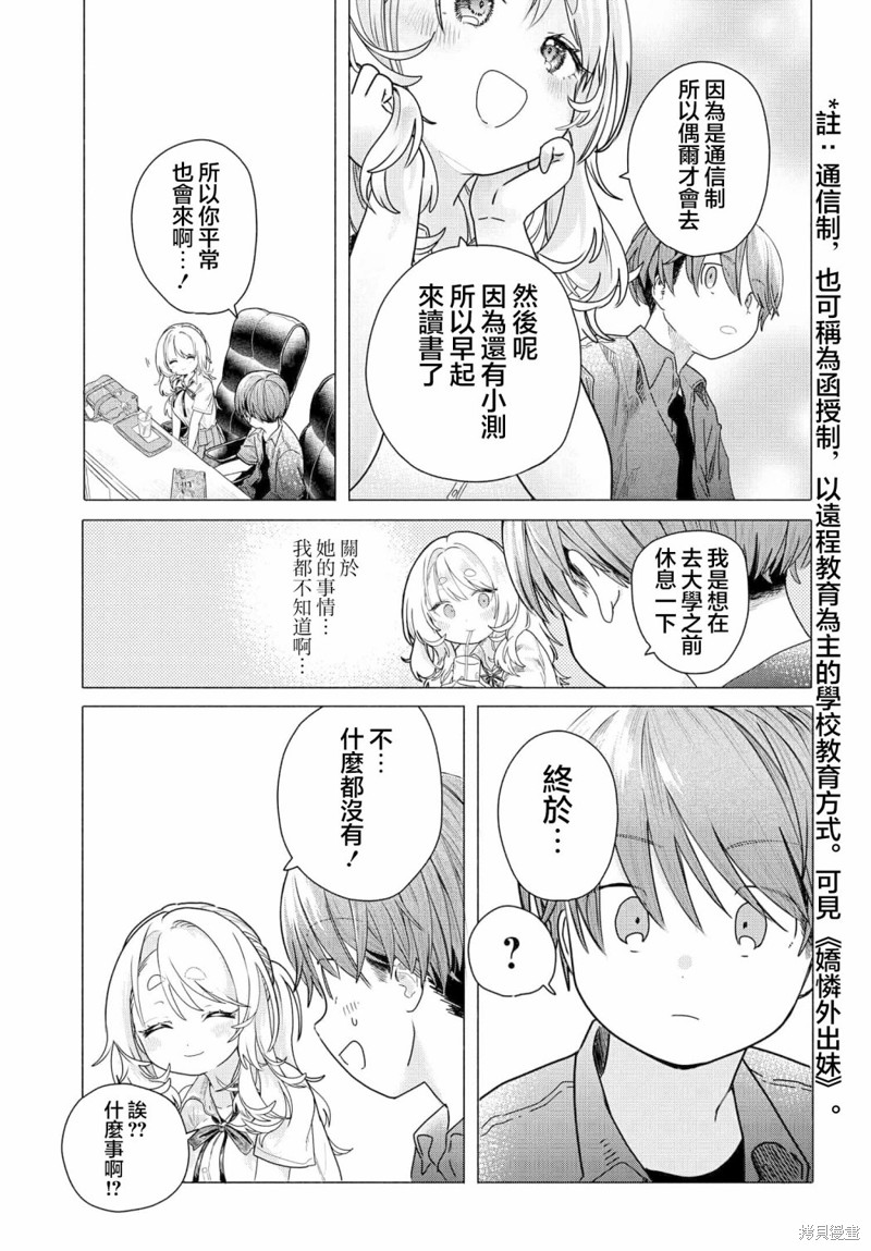 想尽情享受的常客小姐漫画19话