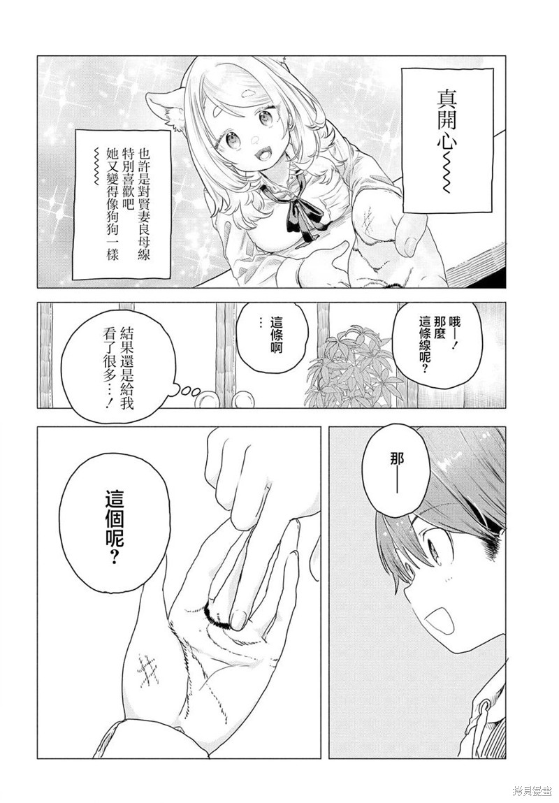 想尽情享受的常客小姐漫画12话