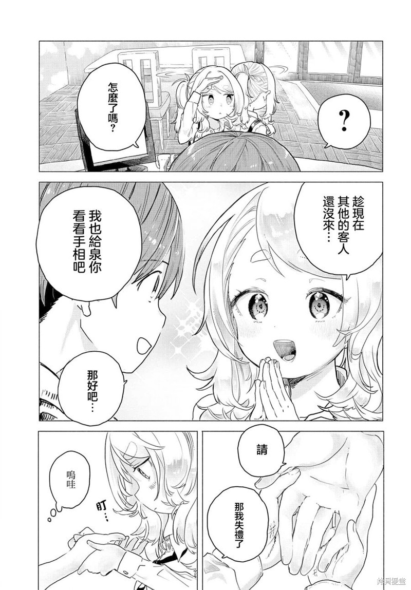 想尽情享受的常客小姐漫画12话