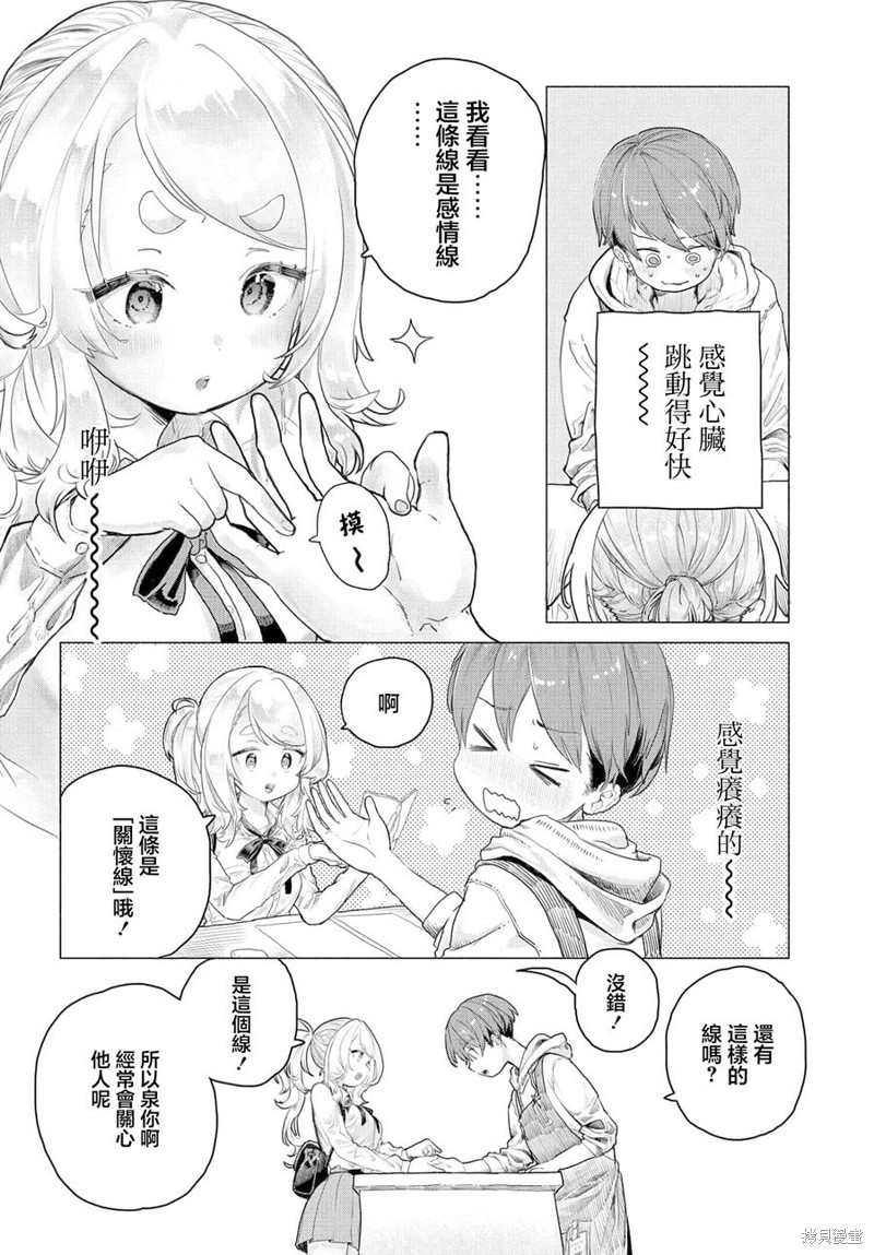 想尽情享受的常客小姐漫画12话